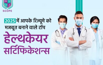 हेल्थकेयर सर्टिफिकेशन्स, बेस्ट पैरामेडिकल इंस्टीट्यूट, हेल्थकेयर सर्टिफिकेशन, 2025 के टॉप हेल्थकेयर कोर्स, पैरामेडिकल सर्टिफिकेट कोर्स