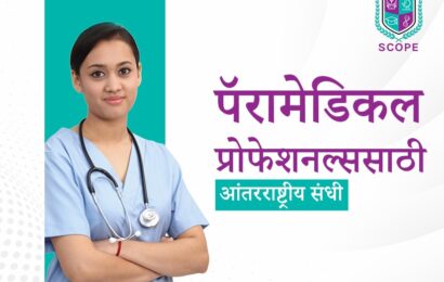 पॅरामेडिकल प्रोफेशनल्ससाठी, परदेशातील पॅरामेडिकल कोर्सेस, आंतरराष्ट्रीय पॅरामेडिकल नोकऱ्या, पॅरामेडिकल करिअर परदेशात
