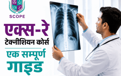 एक्स-रे टेक्नीशियन कोर्स – एक सम्पूर्ण गाइड